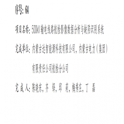 內蒙古自治區科技進步獎