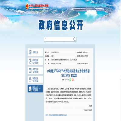 【水利部】達智能源入選節水先進成熟適用技術設備名錄